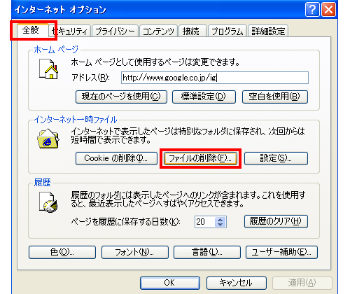 【Windows Internet Explorer 6.0】をお使いの方へ