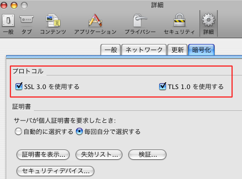 【Macintosh Firefox】をお使いの方へ